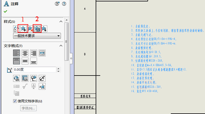 Solidworks如何實現將技術要求一次性插入？
