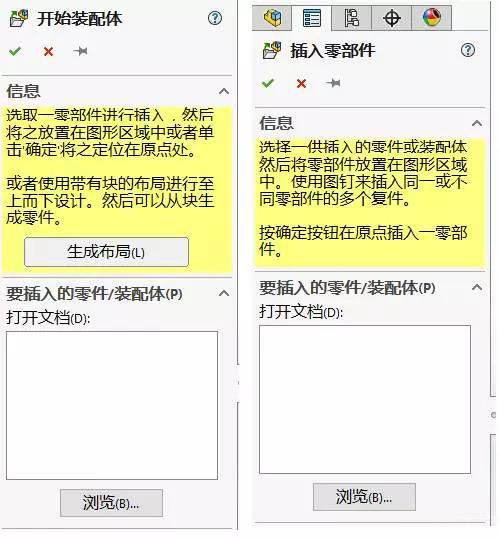 SOLIDWORKS裝配體系列：在裝配體中添加零部件-1