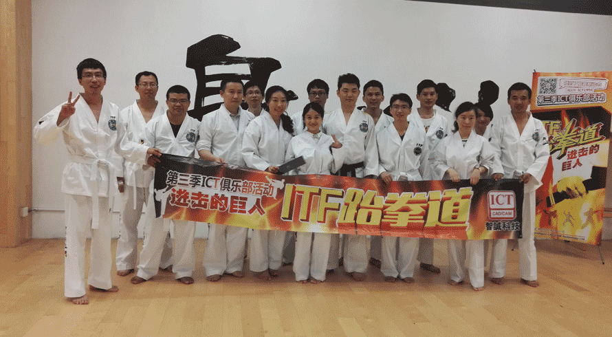 第三届深圳俱乐部活动--ITF 跆拳道