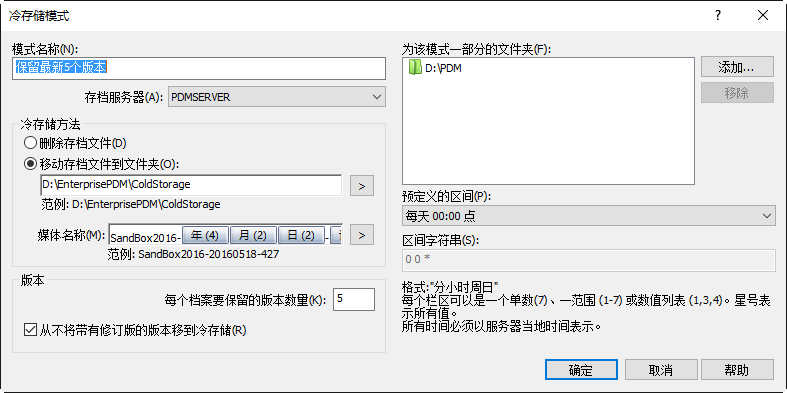 SOLIDWORKS PDM如何开启冷存储模式