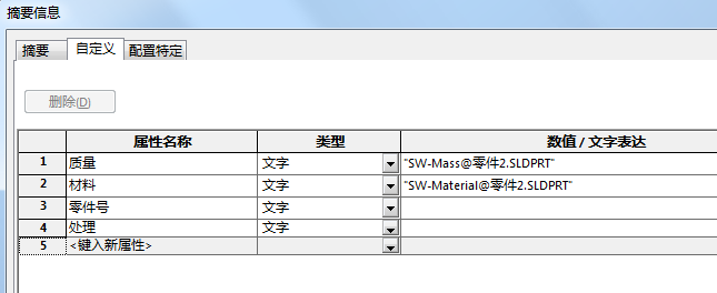 SOLIDWORKS零件工程图模板新制（零件篇）