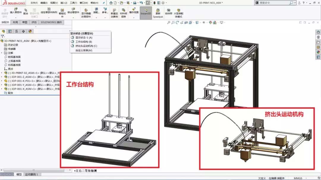 SOLIDWORKS显示状态告诉你如何让绘图界面更清爽 