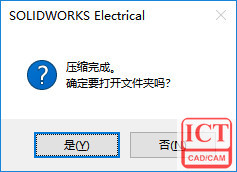 SOLIDWORKS Electrical选择确定压缩