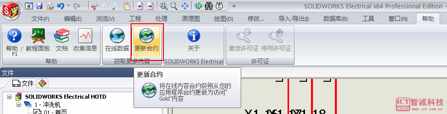SOLIDWORKS Electrical合约更新