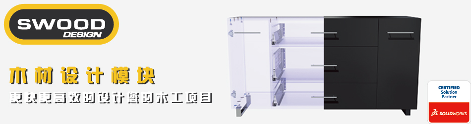 SWOOD Wood Design Module