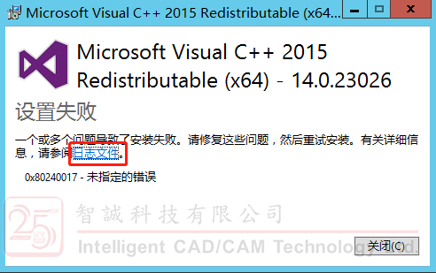 SOLIDWORKS安裝前針對系統組件vc_redist安裝失敗的解決方案 SOLIDWORKS安裝前針對系統組件vc_redist安裝失敗的解決方案