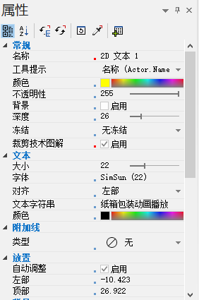 文本属性栏 文本属性栏