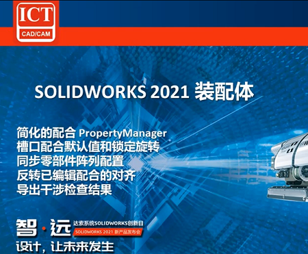 SOLIDWORKS 2021 新功能 - 装配体功能效率提升
