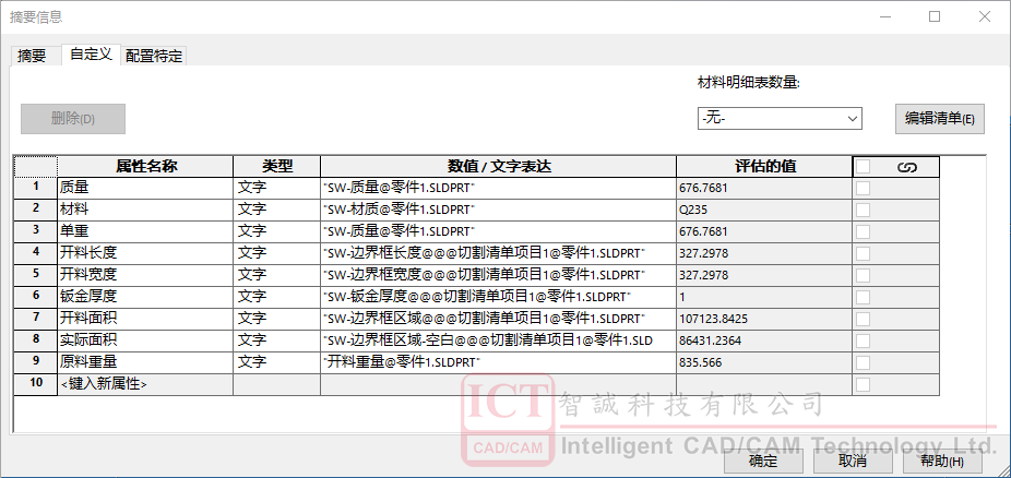 Solidworks使用自定义属性及方程式自动计算钣金开料重量 教程资料 Solidworks官方论坛