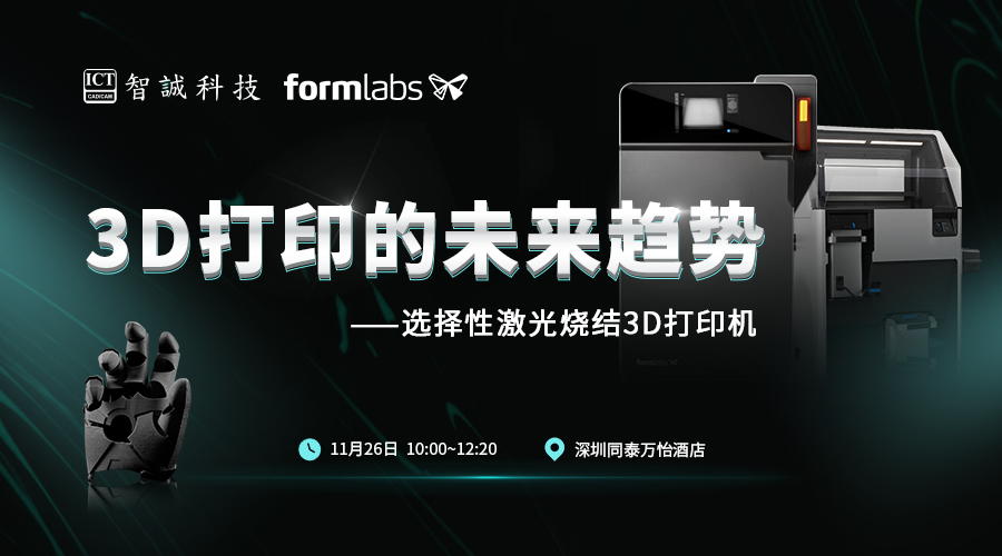 3D打印的未来趋势 - 选择性激光烧结3D打印机_Formlabs用户活动