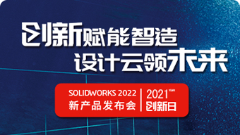 智诚科技ICT-SOLIDWORKS
