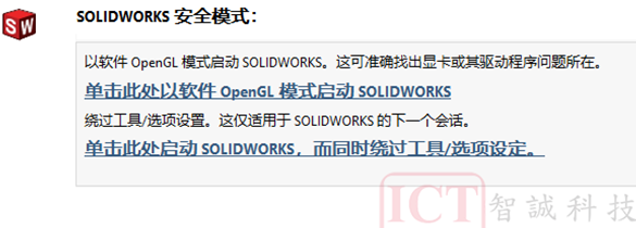 SOLIDWORKS常见问题排查方法 - 安全模式介绍