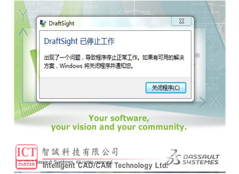 DraftSight软件打开闪崩问题解决方法！