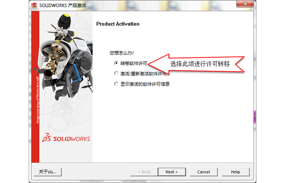 SOLIDWORKS 单机版激活与转移许可向导