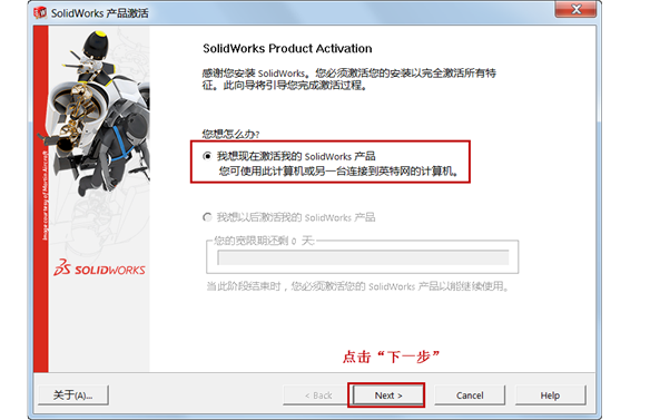 通过电子邮件手工进行SOLIDWORKS的许可激活与转移