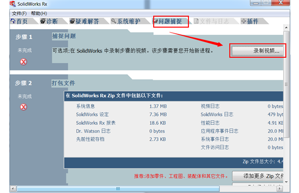 自助诊断SOLIDWORKS故障的工具—SOLIDWORKS Rx