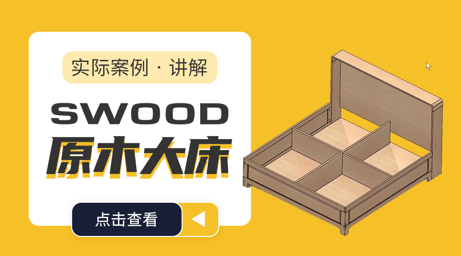 SWOOD Design 设计床