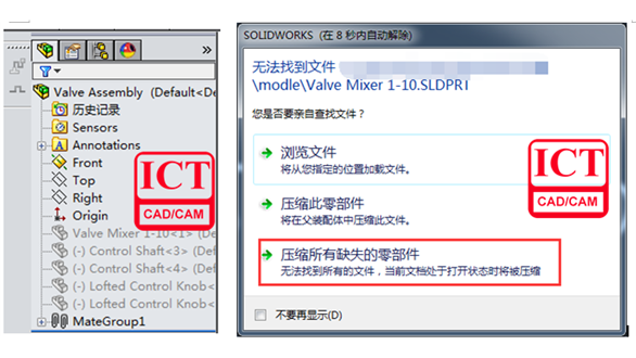 SOLIDWORKS正确打开丢失零件的装配体的小技巧