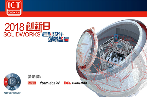 携SOLIDWORKS 2018创势归来，带上你的小伙伴一起参与！