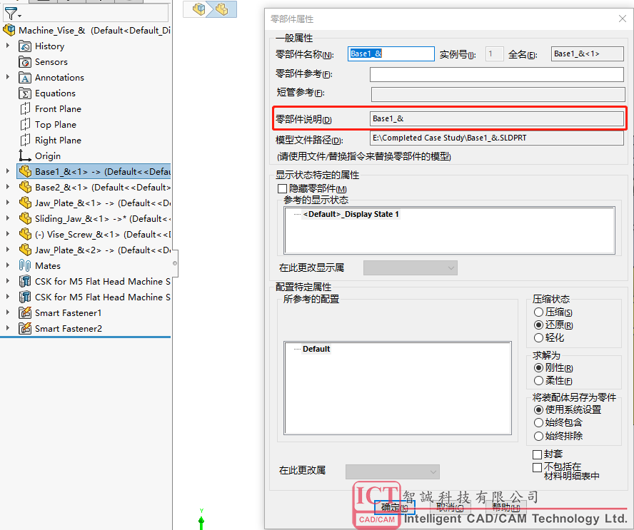 SOLIDWORKS如何对零部件说明进行自定义设置？