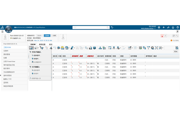 ENOVIA系统BOM管理功能简介