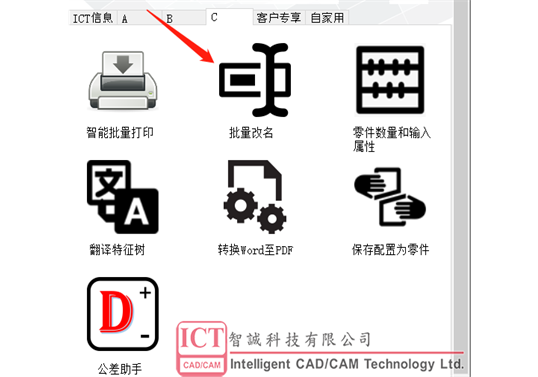 ICT BOX批量修改文件名称、转换文件格式