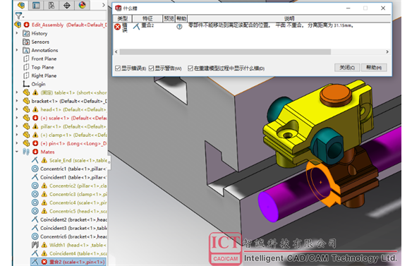 SOLIDWORKS配合报错最佳实践