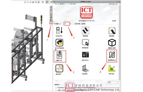 ICT BOX 批量修改万计模型属性名称