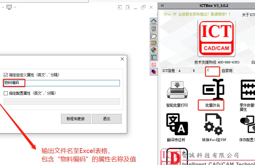 使用ICTBox批量修改带关联的零部件名称