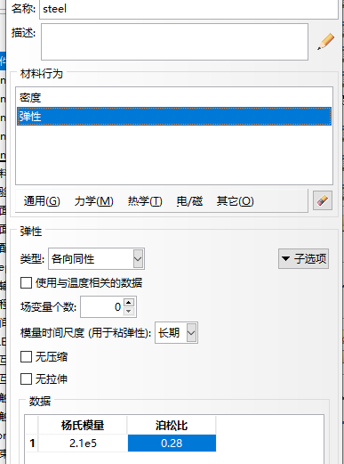 ABAQUS螺栓連接中如何正確施加預緊力的圖4