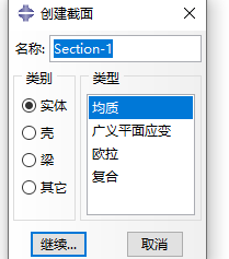 ABAQUS螺栓連接中如何正確施加預緊力的圖5