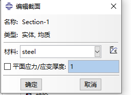 ABAQUS螺栓連接中如何正確施加預緊力的圖6