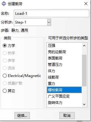 ABAQUS螺栓連接中如何正確施加預緊力的圖16