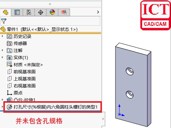 SOLIDWORKS异形孔规格尺寸如何显示在特征名称里