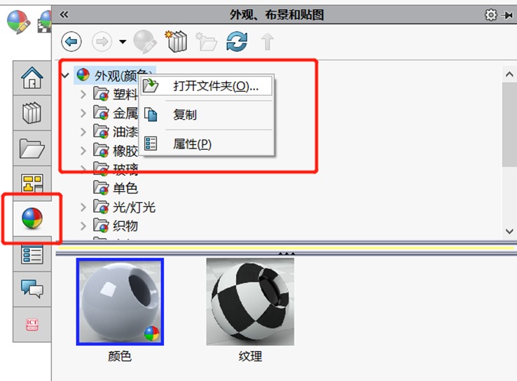 SOLIDWORKS自定义外观库教程