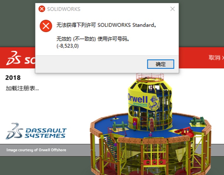 网络版Solidworks无法获得相关许可的解决方法