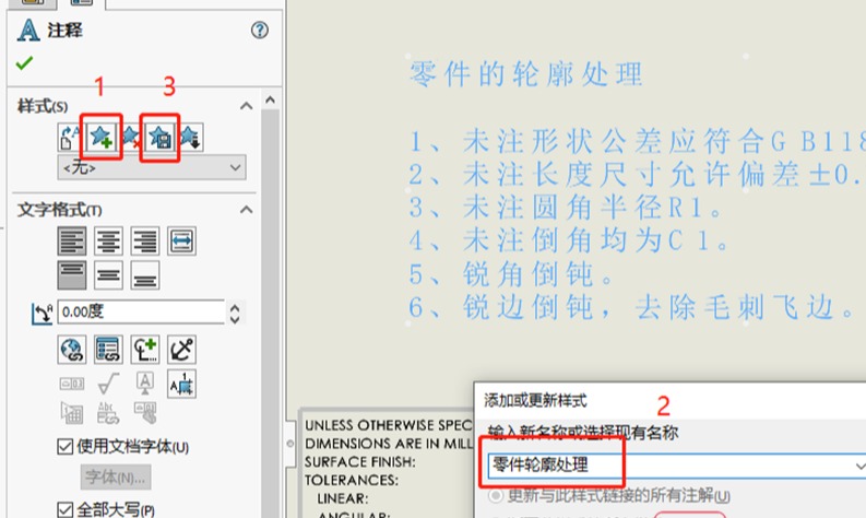SOLIDWORKS注解库使用