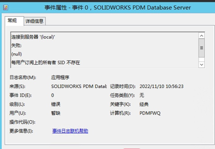 SOLIDWORKS PDM数据库服务无法启动问题解决