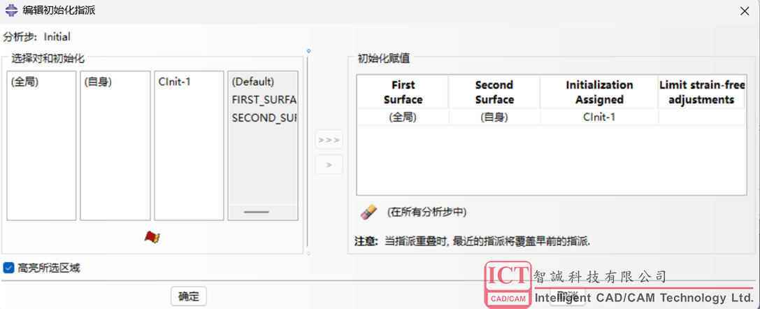 Abaqus过盈配合处理技巧的图4