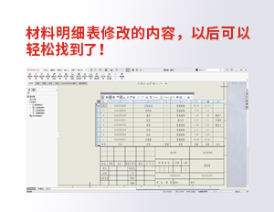 材料明细表修改的内容，以后可以轻松找到了！