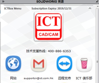 SOLIDWORKS 新工具 ICTBox正式上线发布