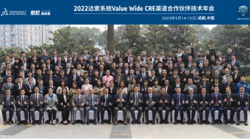 达索2023年VALUE WIDE中国区合作伙伴技术年会智诚科技再添佳荣