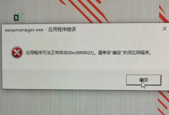 SOLIDWORKS提示“应用程序无法正常启动0xc0000022请单击