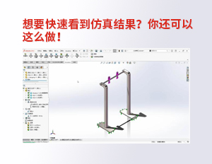 想要快速看到仿真结果？你还可以这么做！