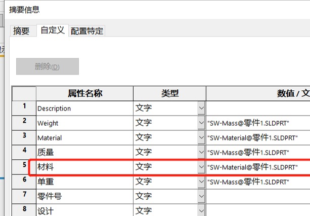 如何解决SOLIDWORKS工程图链接到零件的属性不显示