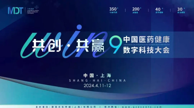 达索系统生命科学与您相约第九届中国医药健康数字科技大会