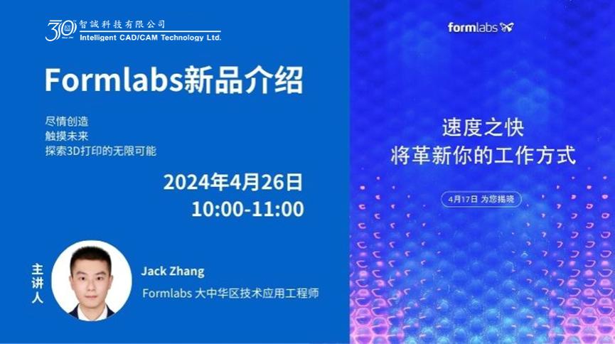 线上直播：Formlabs 3D打印新品Form4全解析