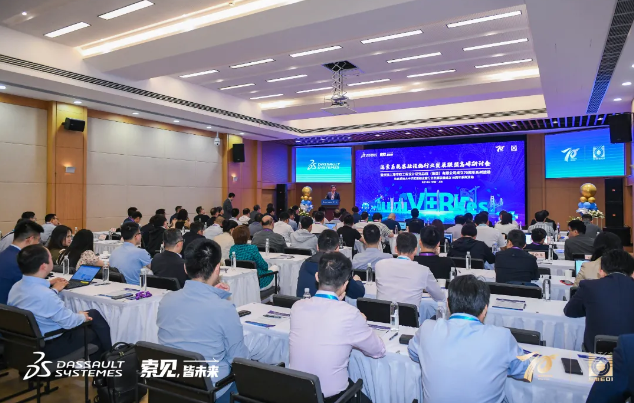2024年达索系统大中华区基础设施行业发展联盟高峰研讨会在上海盛大召开