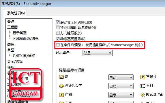 SOLIDWORKS大型装配体优化-2.软件设置篇