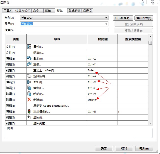 Solidworks快捷键的设置